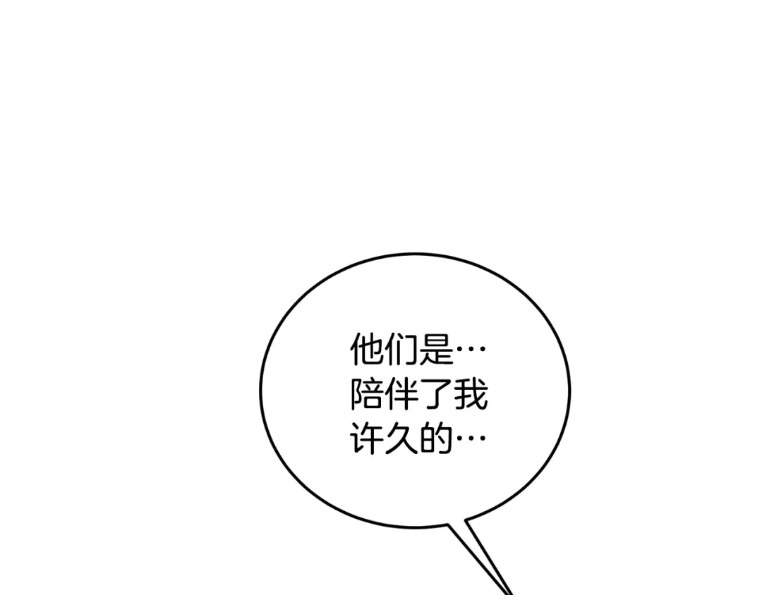 醉蝶冷月 第91话 致命弱点 第167页