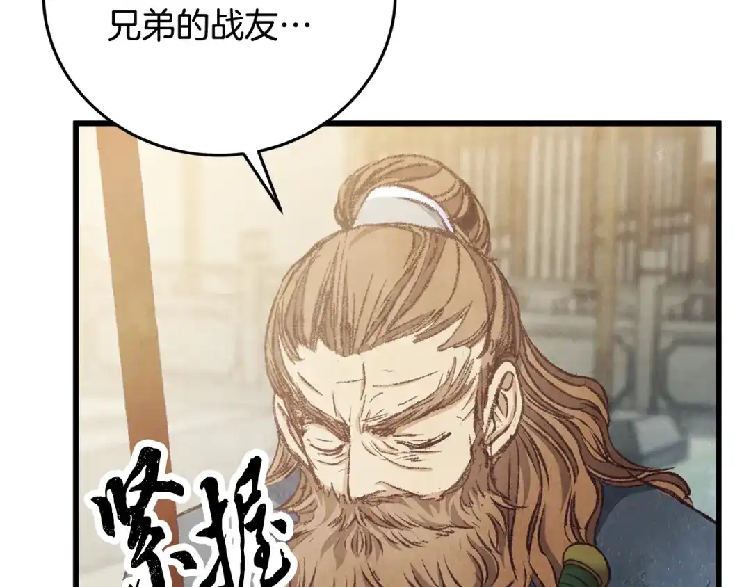 醉蝶冷月 第91话 致命弱点 第170页