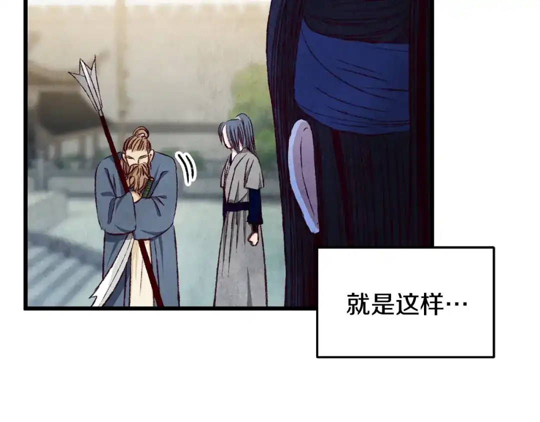 醉蝶冷月 第91话 致命弱点 第174页