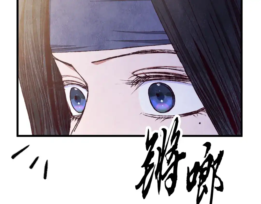 醉蝶冷月 第91话 致命弱点 第178页