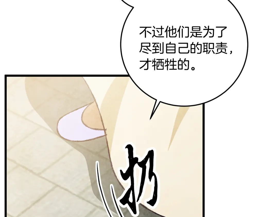 醉蝶冷月 第91话 致命弱点 第180页
