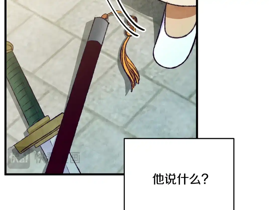 醉蝶冷月 第91话 致命弱点 第181页