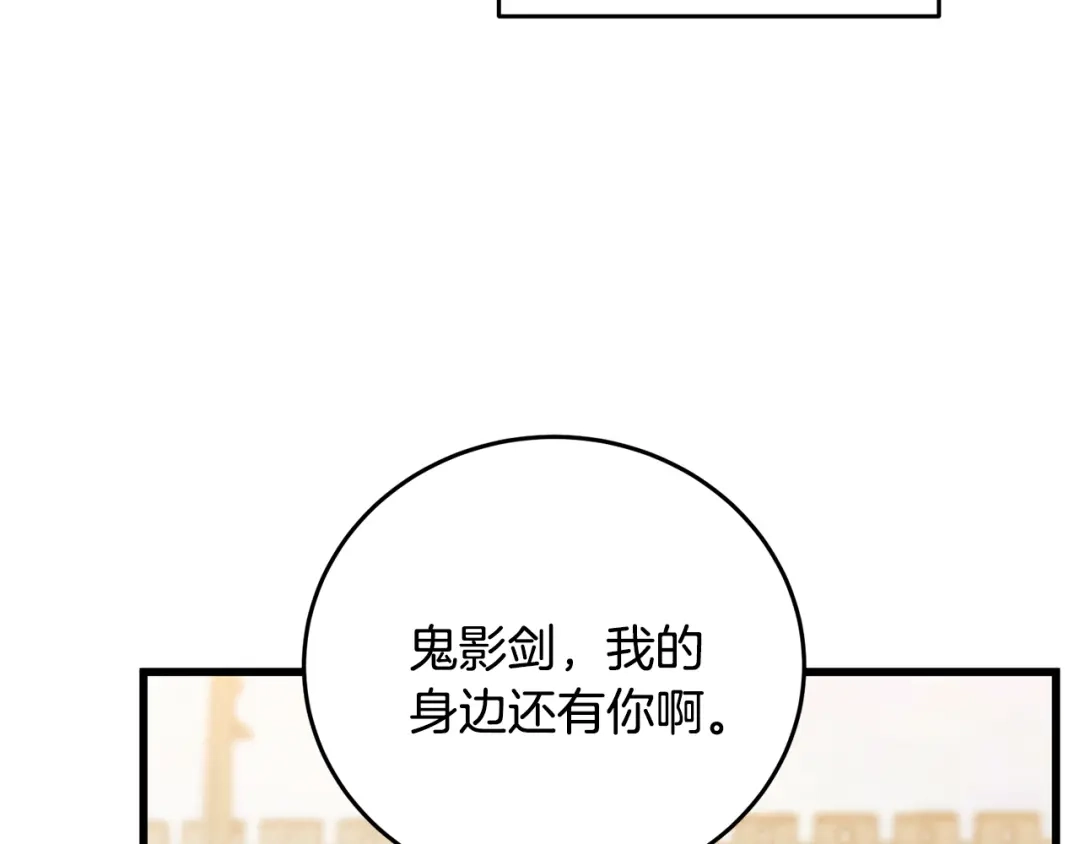 醉蝶冷月 第91话 致命弱点 第182页