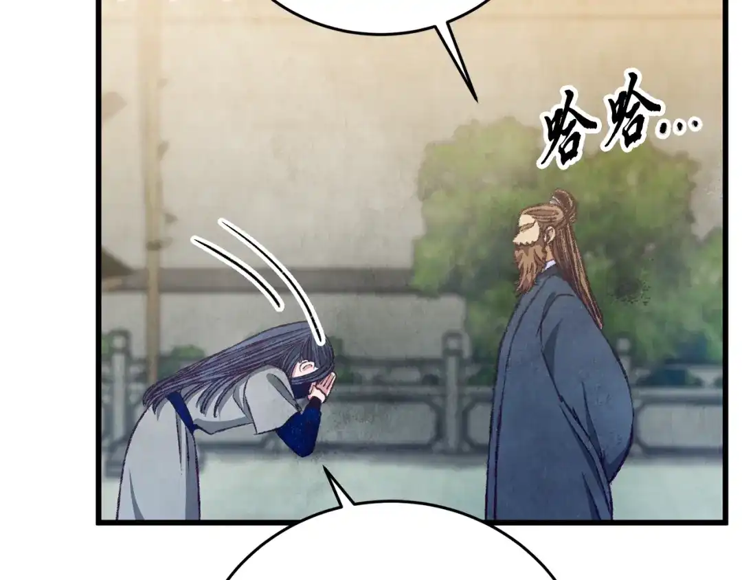 醉蝶冷月 第91话 致命弱点 第183页