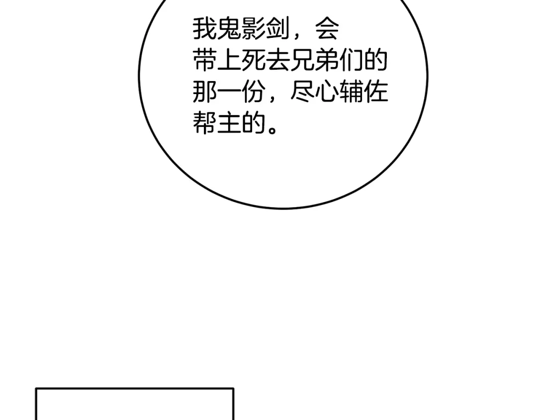 醉蝶冷月 第91话 致命弱点 第184页