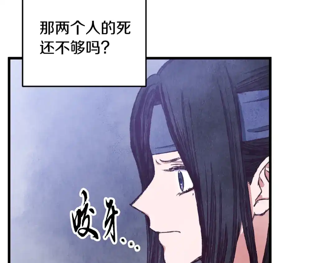 醉蝶冷月 第91话 致命弱点 第185页