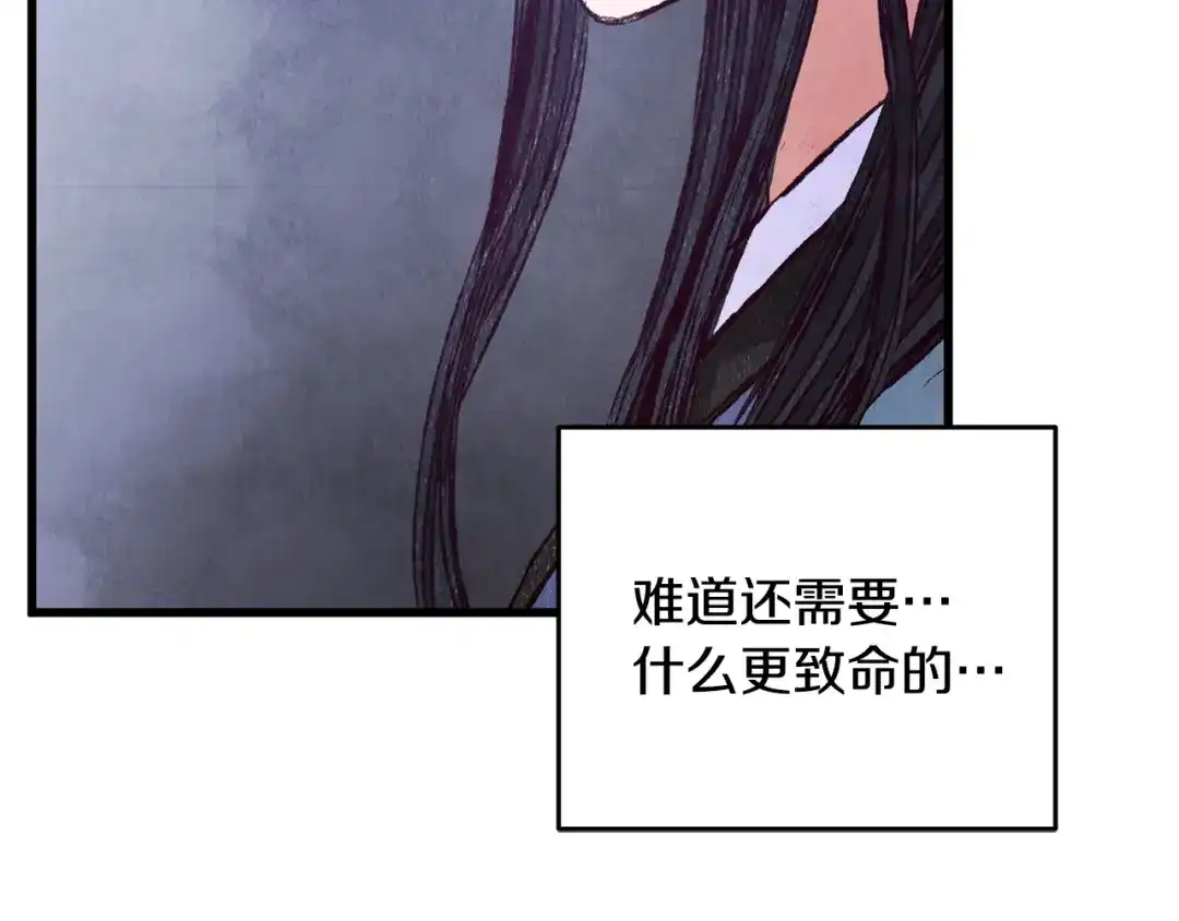 醉蝶冷月 第91话 致命弱点 第186页
