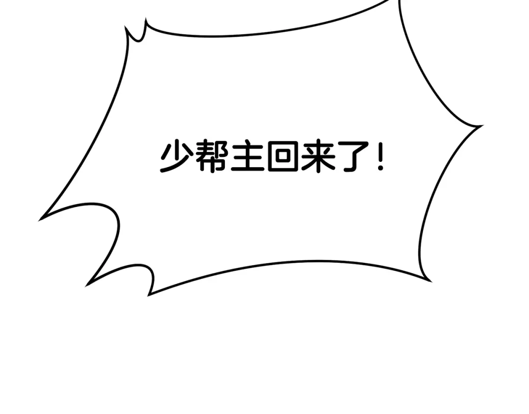 醉蝶冷月 第91话 致命弱点 第193页