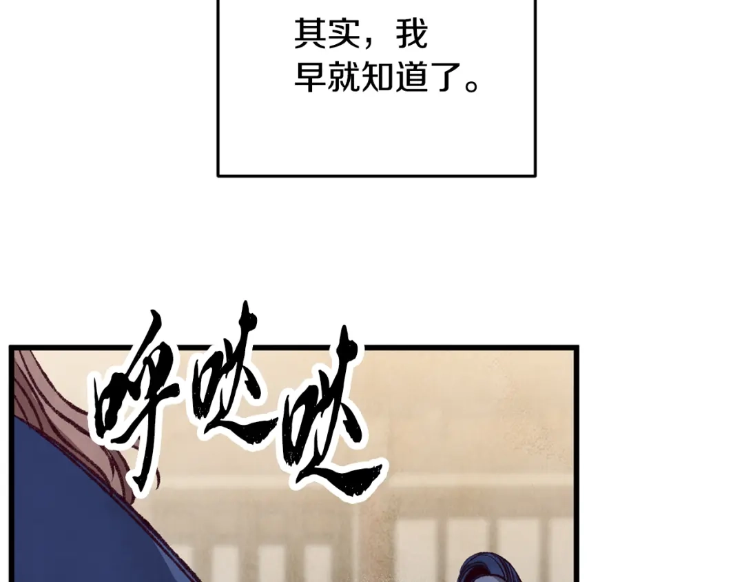 醉蝶冷月 第91话 致命弱点 第197页