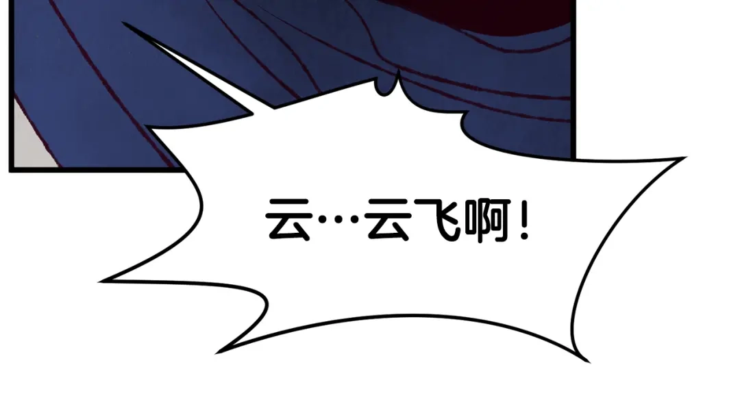 醉蝶冷月 第91话 致命弱点 第199页