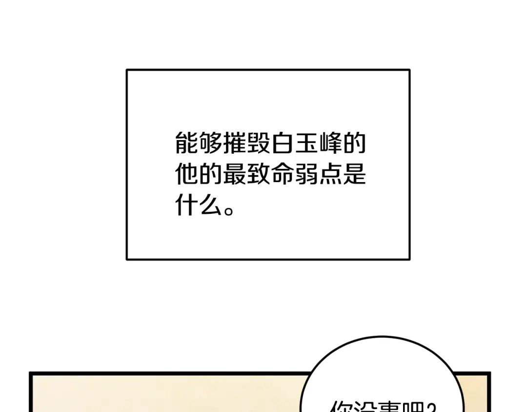 醉蝶冷月 第91话 致命弱点 第200页