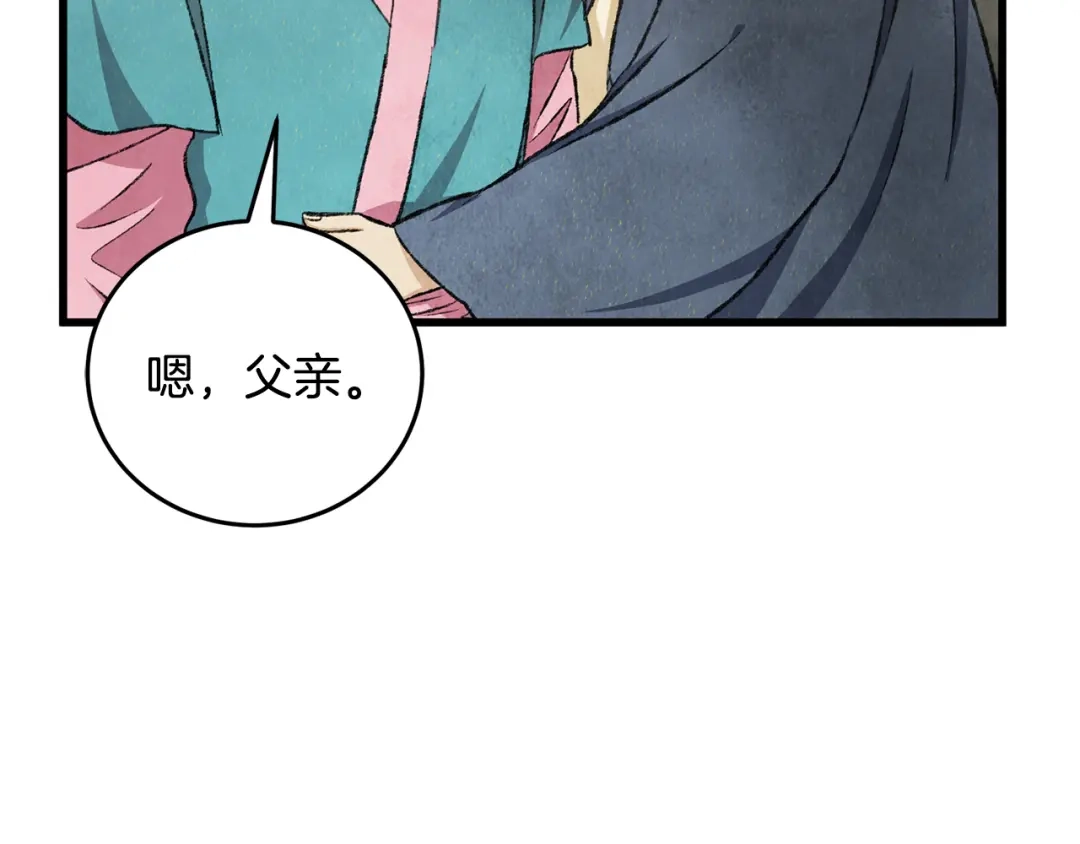 醉蝶冷月 第91话 致命弱点 第202页