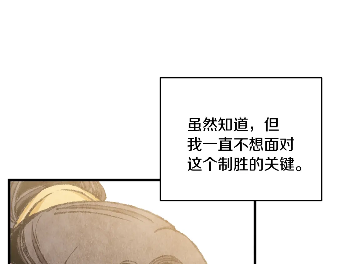 醉蝶冷月 第91话 致命弱点 第203页
