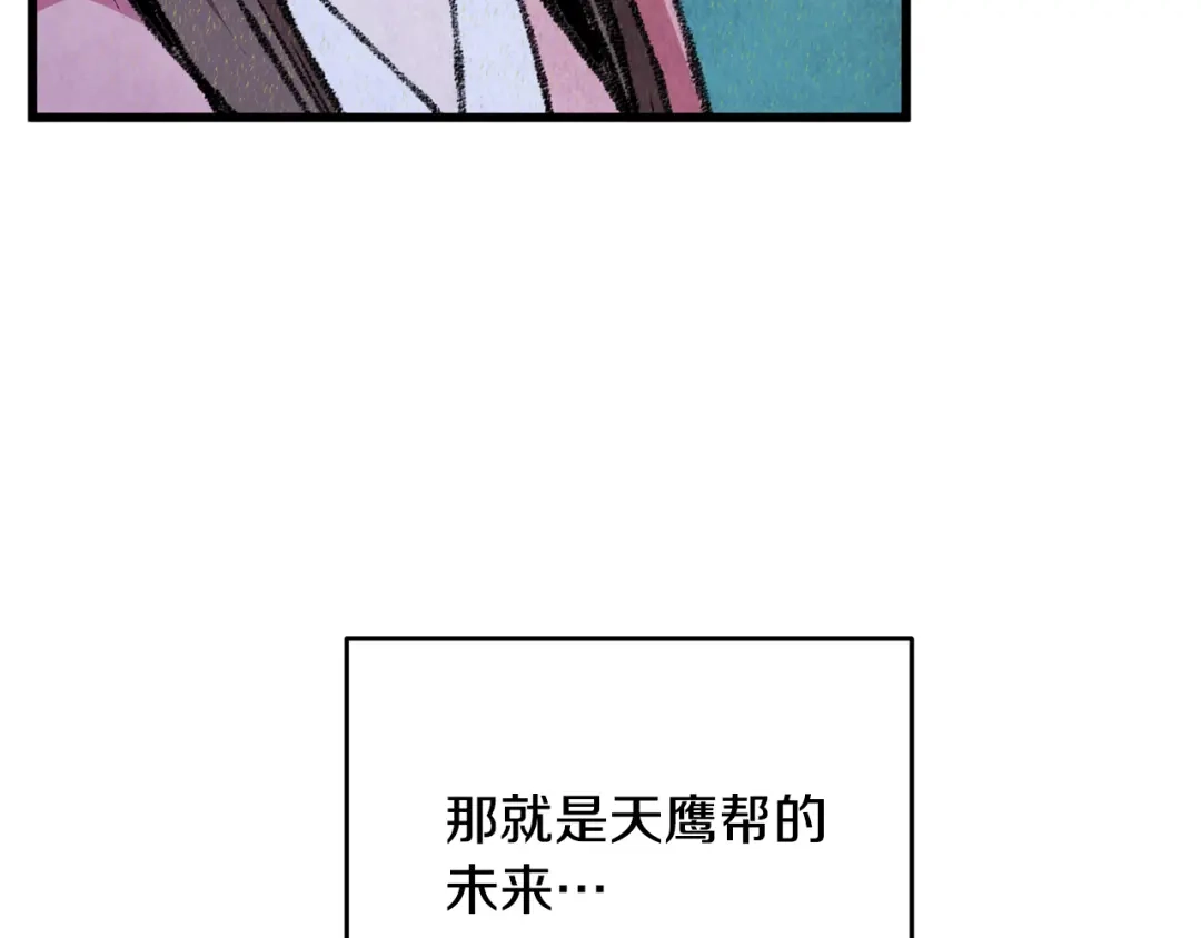醉蝶冷月 第91话 致命弱点 第205页