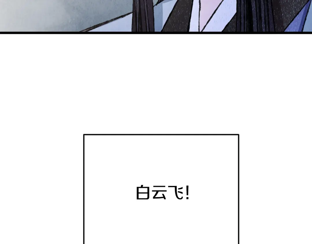 醉蝶冷月 第91话 致命弱点 第208页