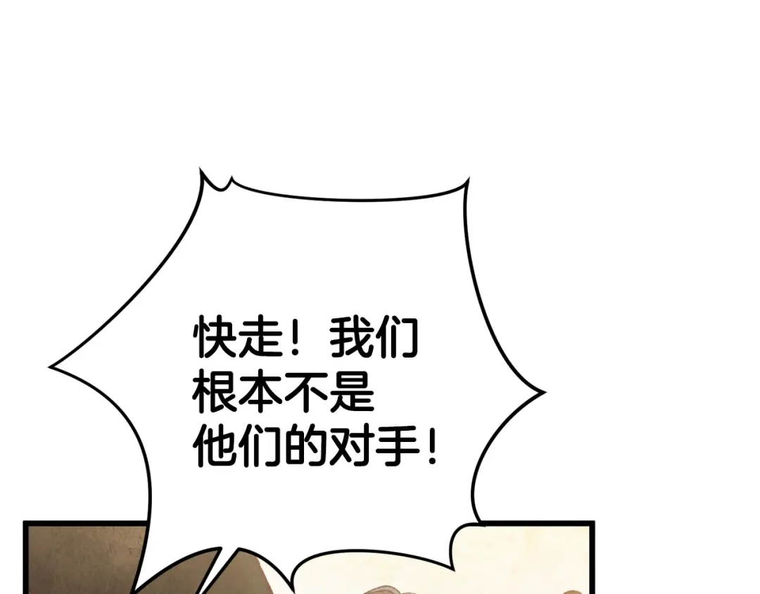 醉蝶冷月 第91话 致命弱点 第27页