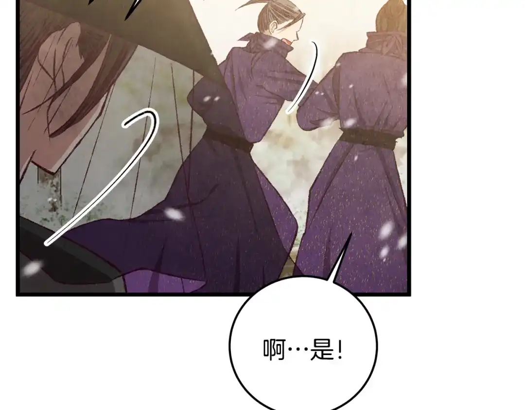 醉蝶冷月 第91话 致命弱点 第28页