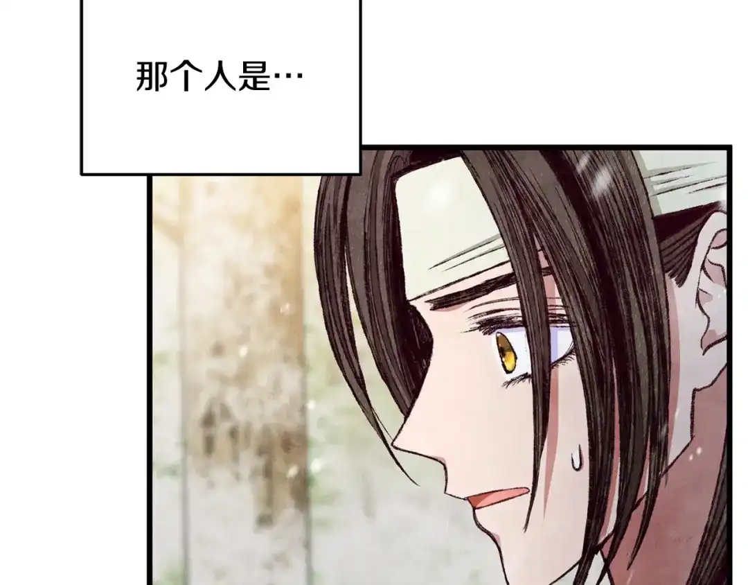 醉蝶冷月 第91话 致命弱点 第3页