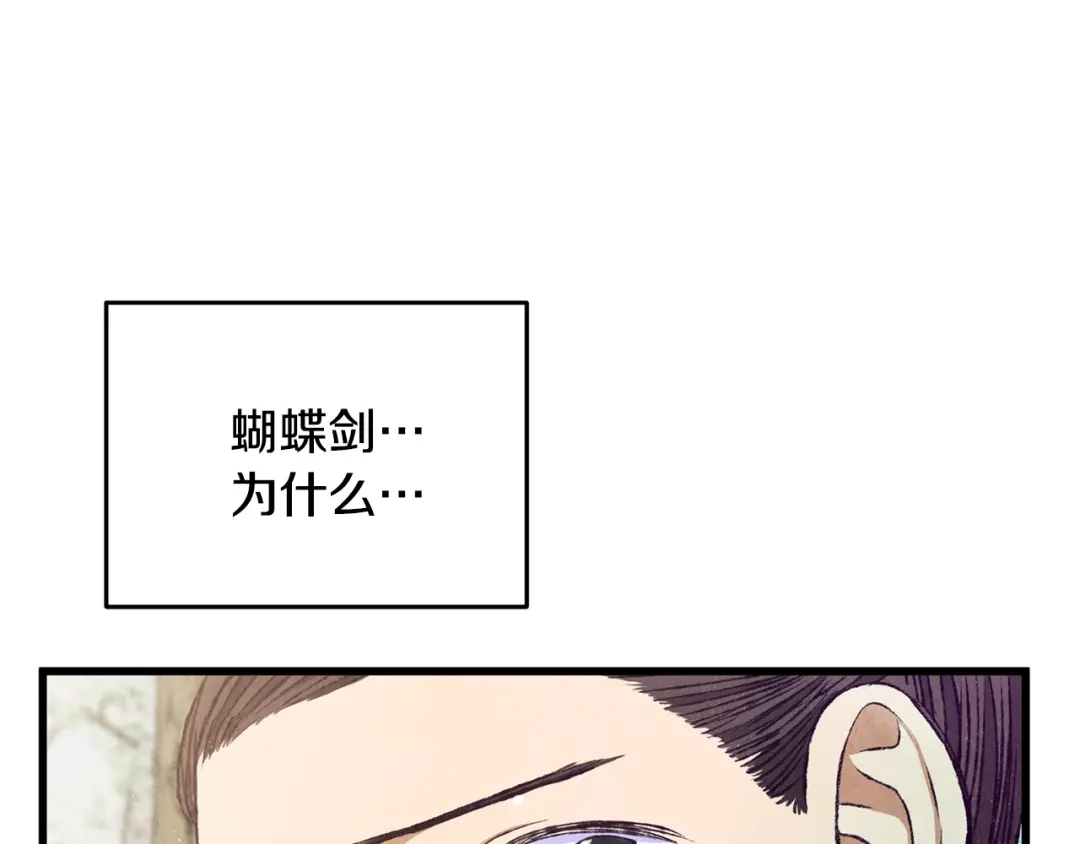 醉蝶冷月 第91话 致命弱点 第31页