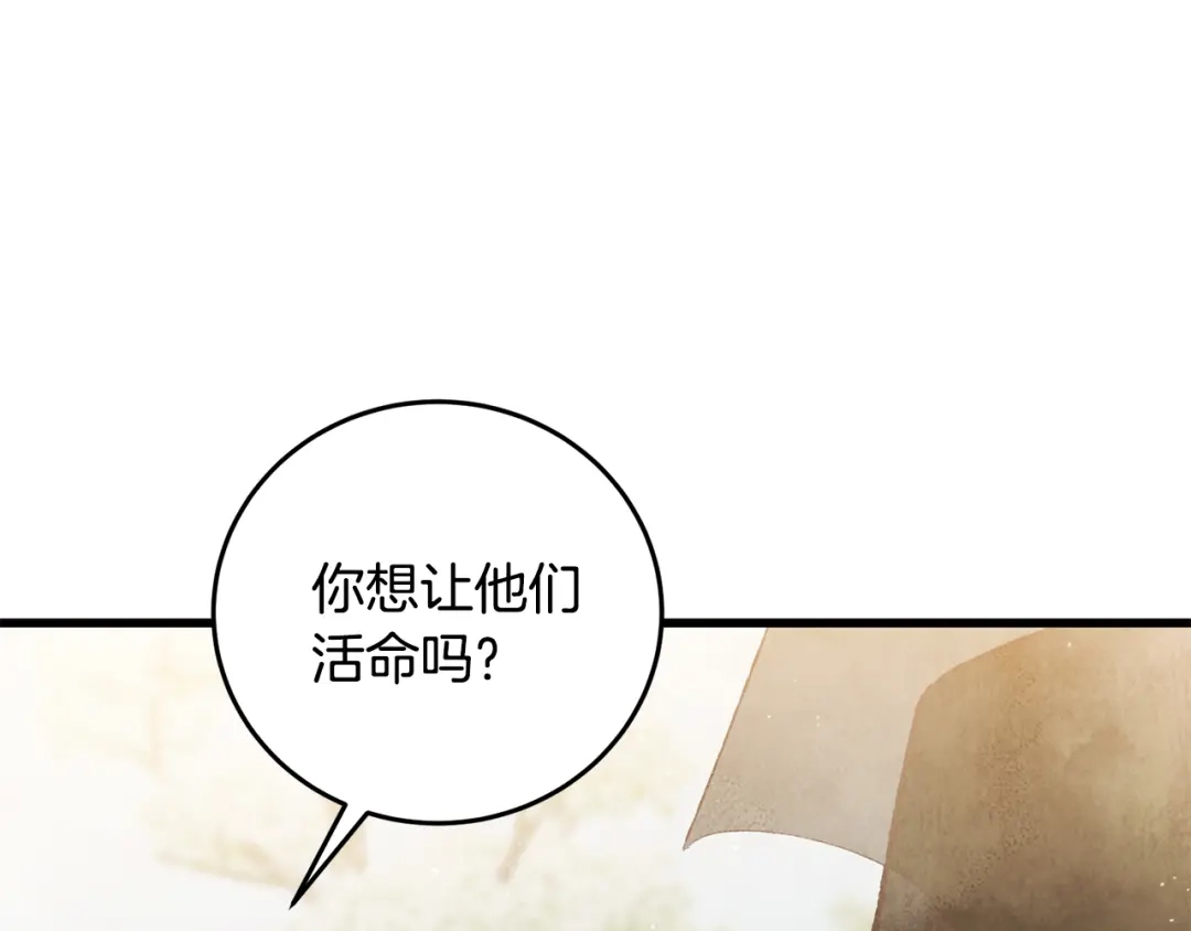 醉蝶冷月 第91话 致命弱点 第37页