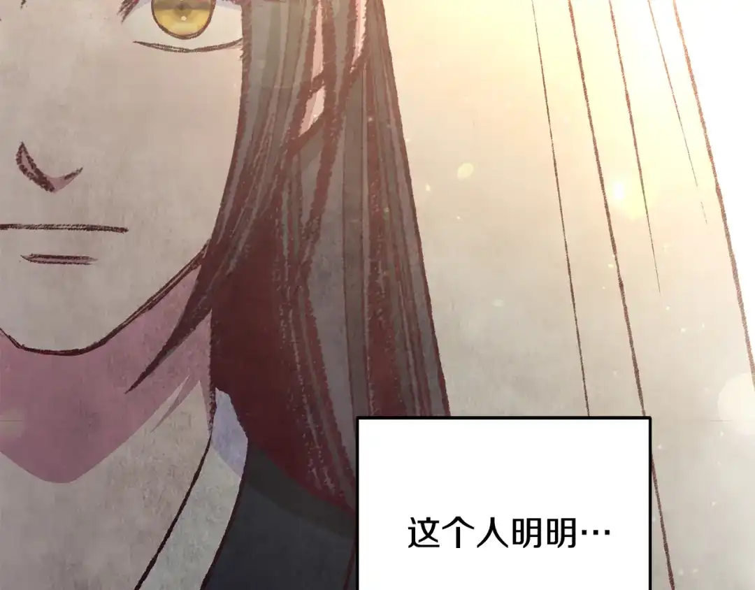 醉蝶冷月 第91话 致命弱点 第41页
