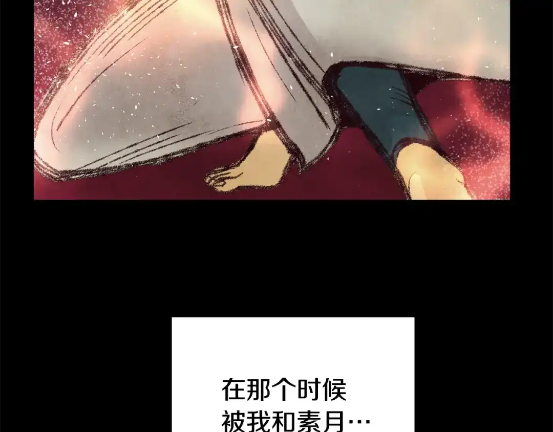 醉蝶冷月 第91话 致命弱点 第45页