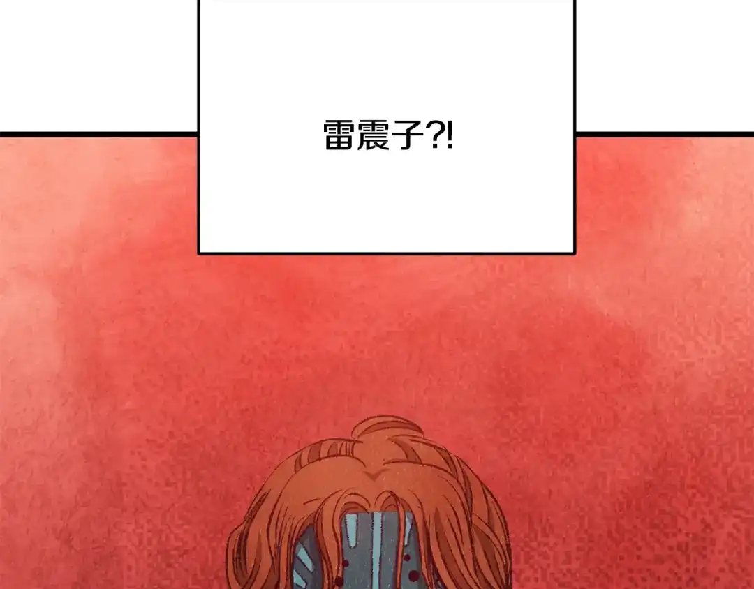 醉蝶冷月 第91话 致命弱点 第5页