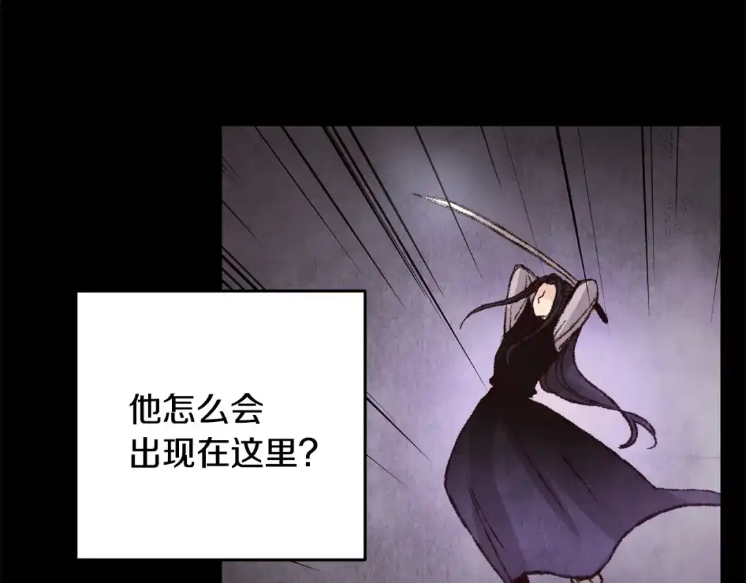 醉蝶冷月 第91话 致命弱点 第50页