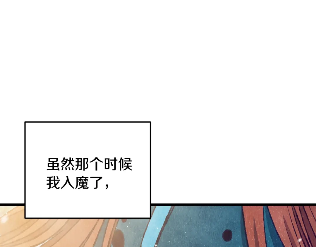 醉蝶冷月 第91话 致命弱点 第73页