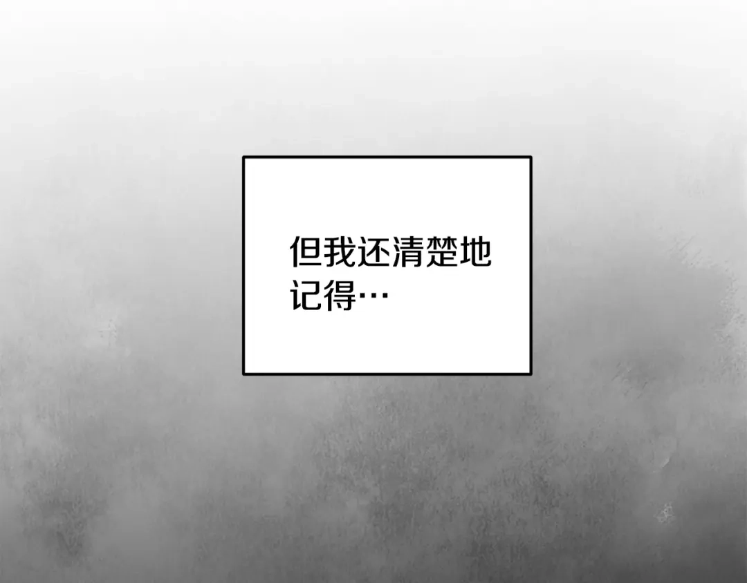 醉蝶冷月 第91话 致命弱点 第75页
