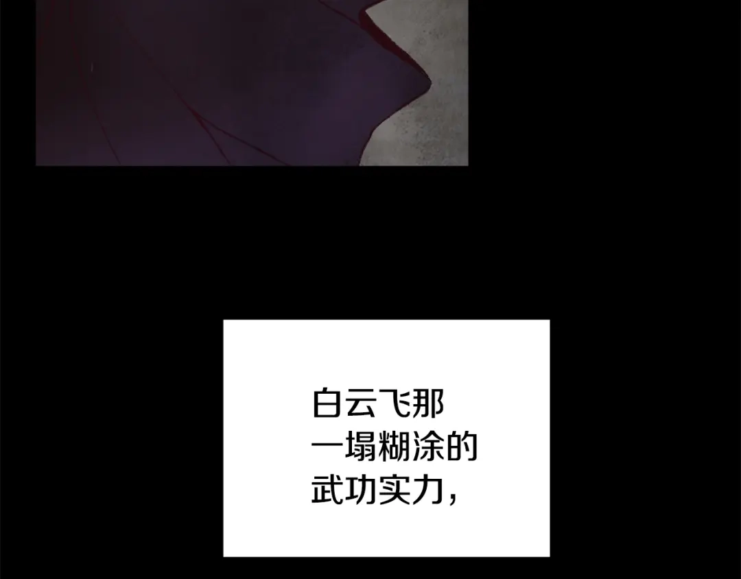 醉蝶冷月 第91话 致命弱点 第77页