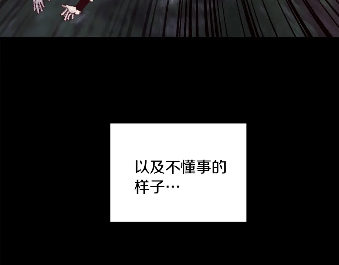 醉蝶冷月 第91话 致命弱点 第81页