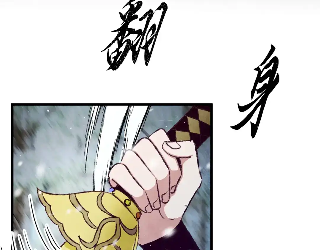 醉蝶冷月 第91话 致命弱点 第85页