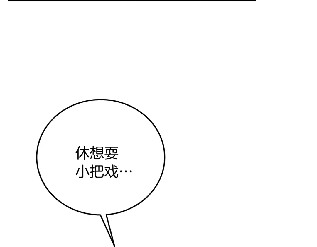 醉蝶冷月 第91话 致命弱点 第91页