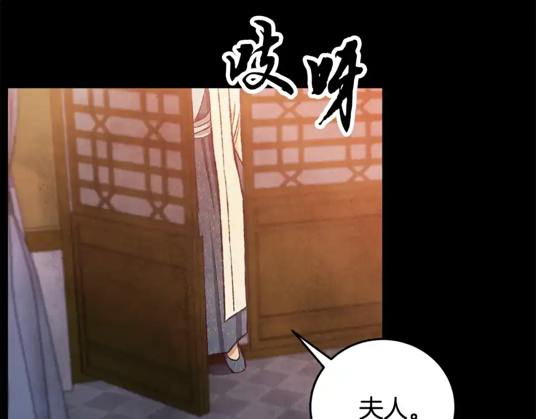 醉蝶冷月 第92话 断绝关系 第101页