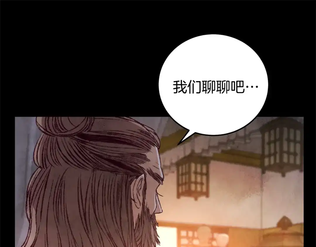 醉蝶冷月 第92话 断绝关系 第103页