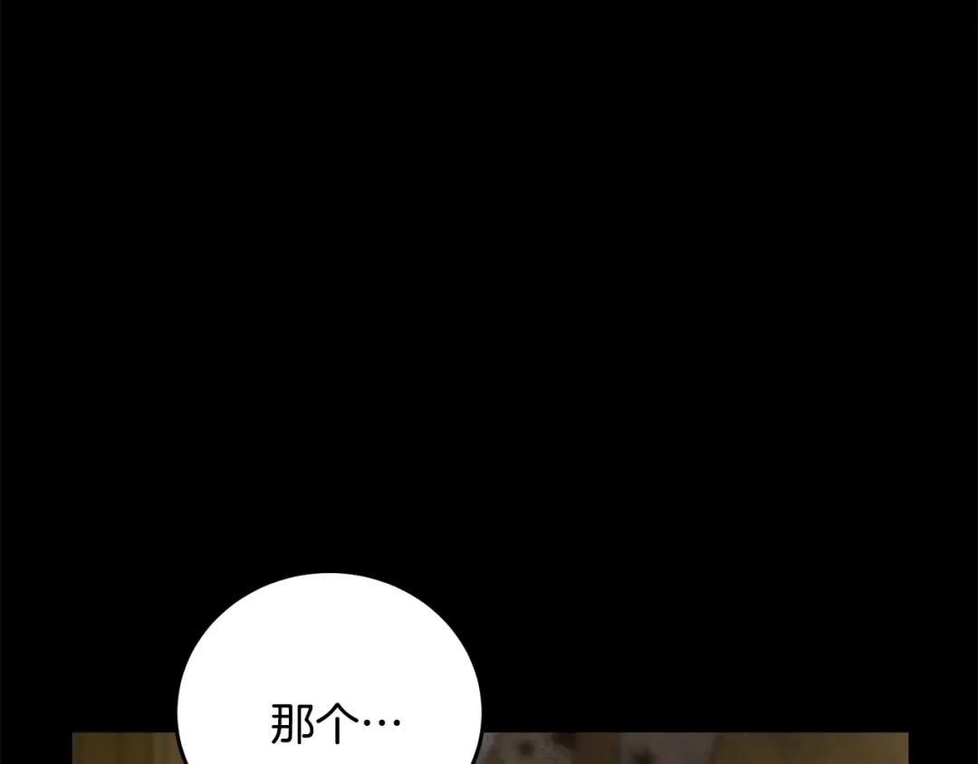 醉蝶冷月 第92话 断绝关系 第105页