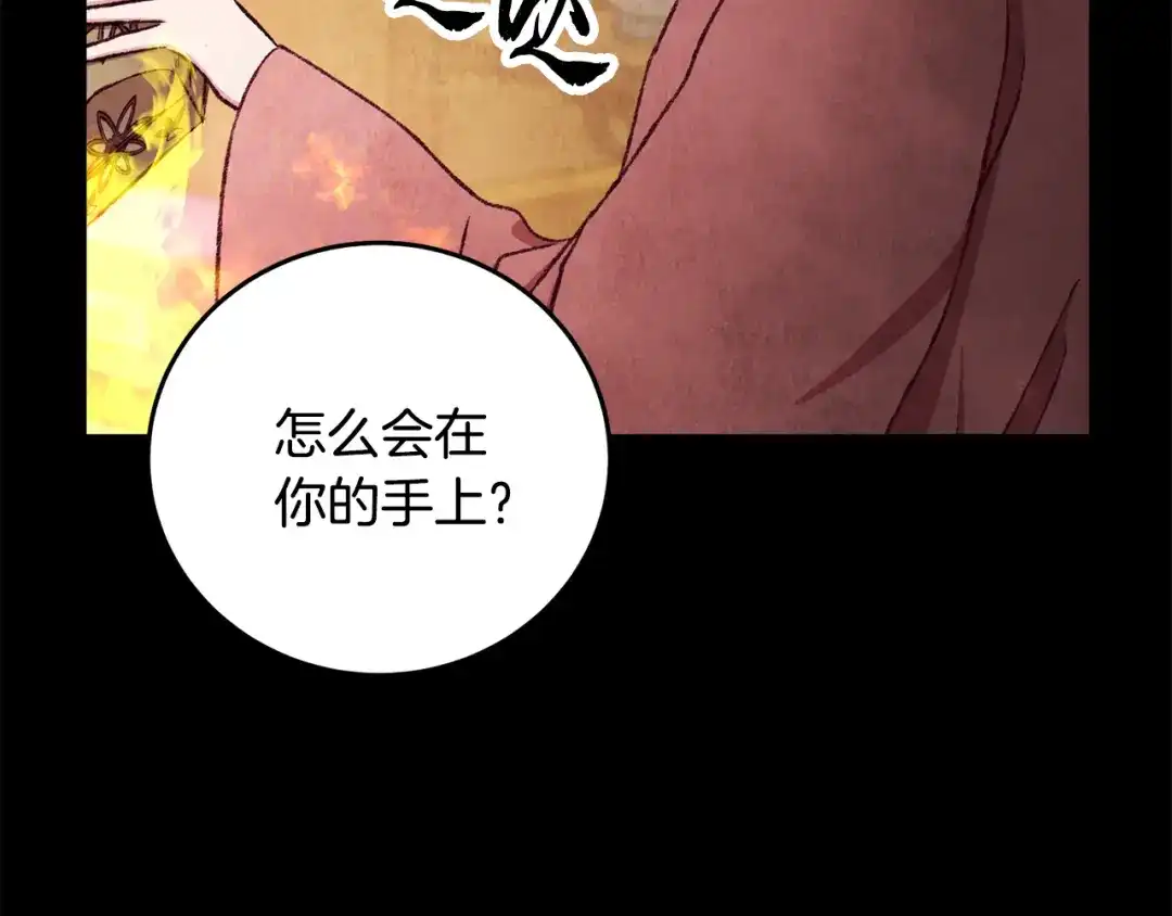 醉蝶冷月 第92话 断绝关系 第107页