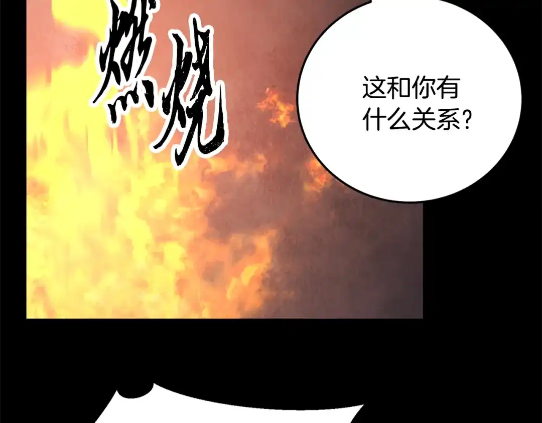 醉蝶冷月 第92话 断绝关系 第109页