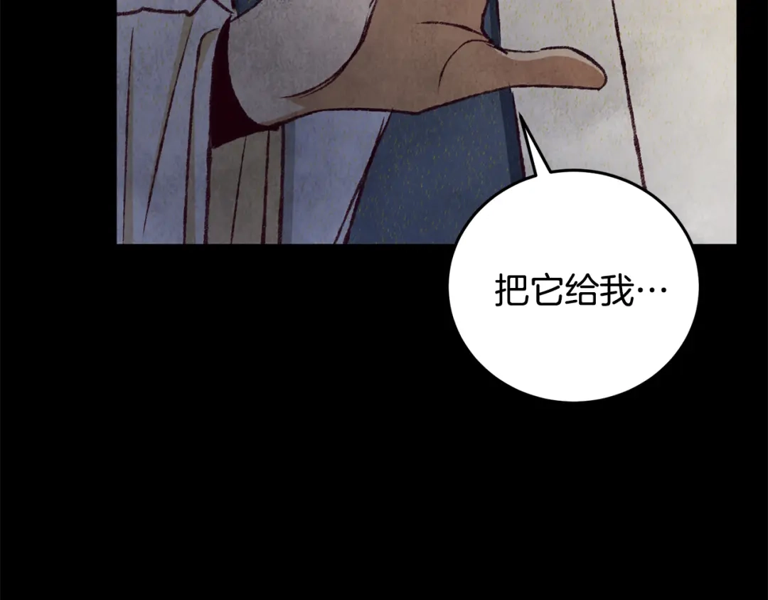 醉蝶冷月 第92话 断绝关系 第112页