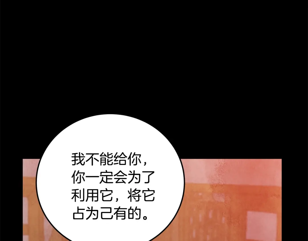 醉蝶冷月 第92话 断绝关系 第113页