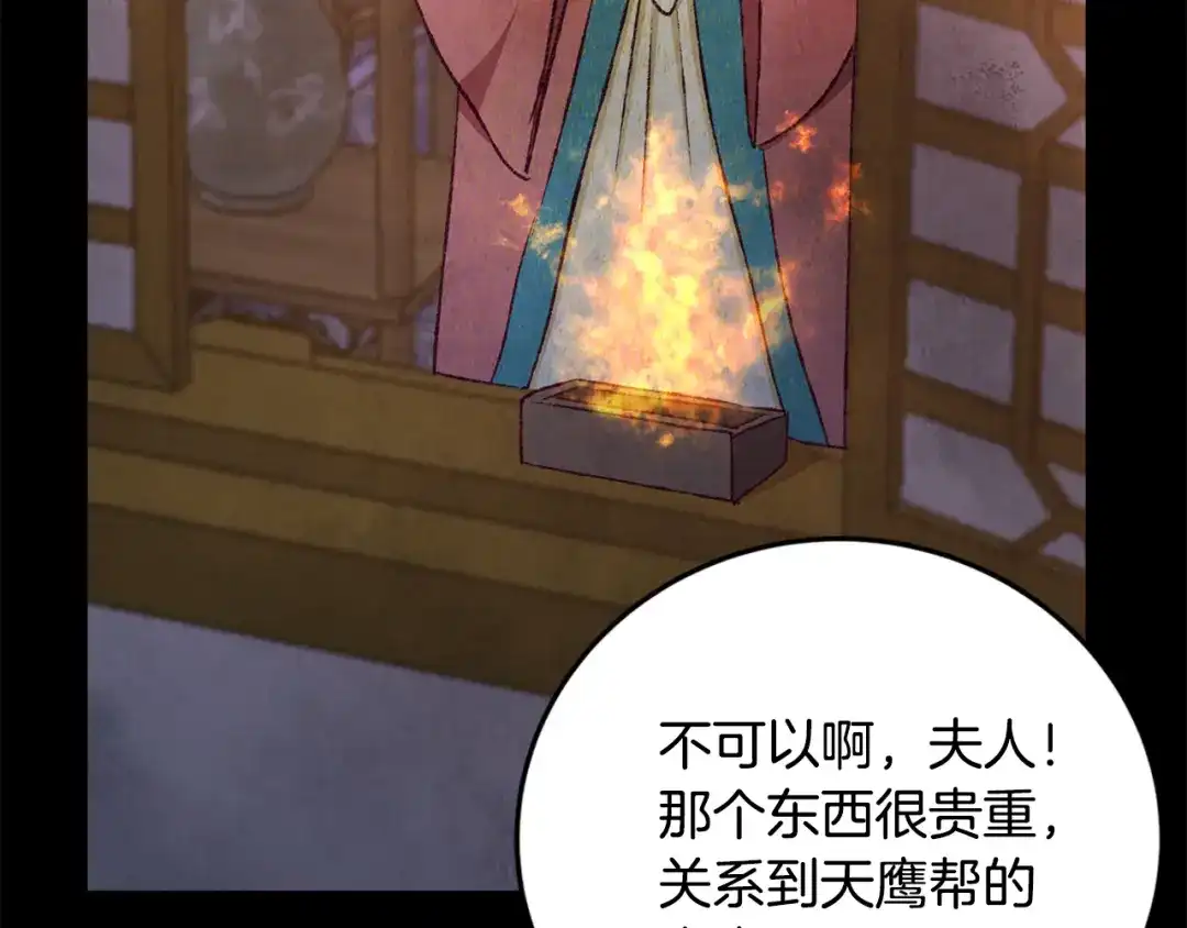 醉蝶冷月 第92话 断绝关系 第115页