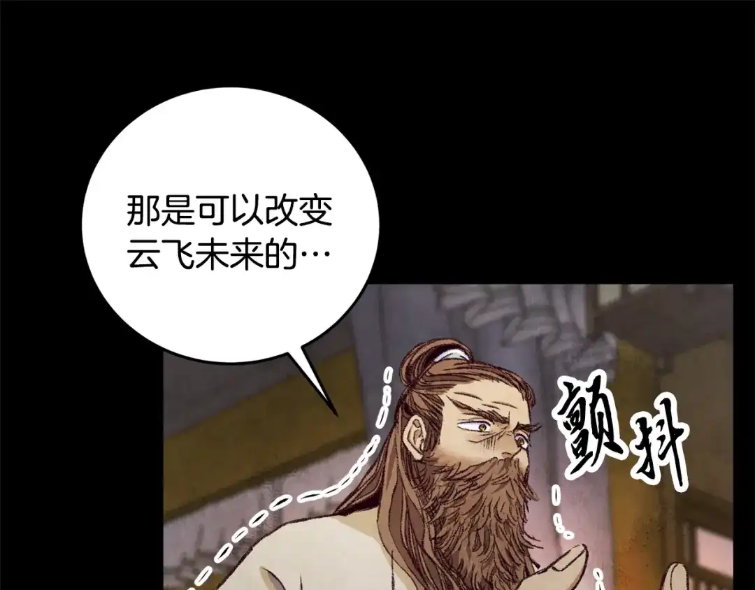 醉蝶冷月 第92话 断绝关系 第117页