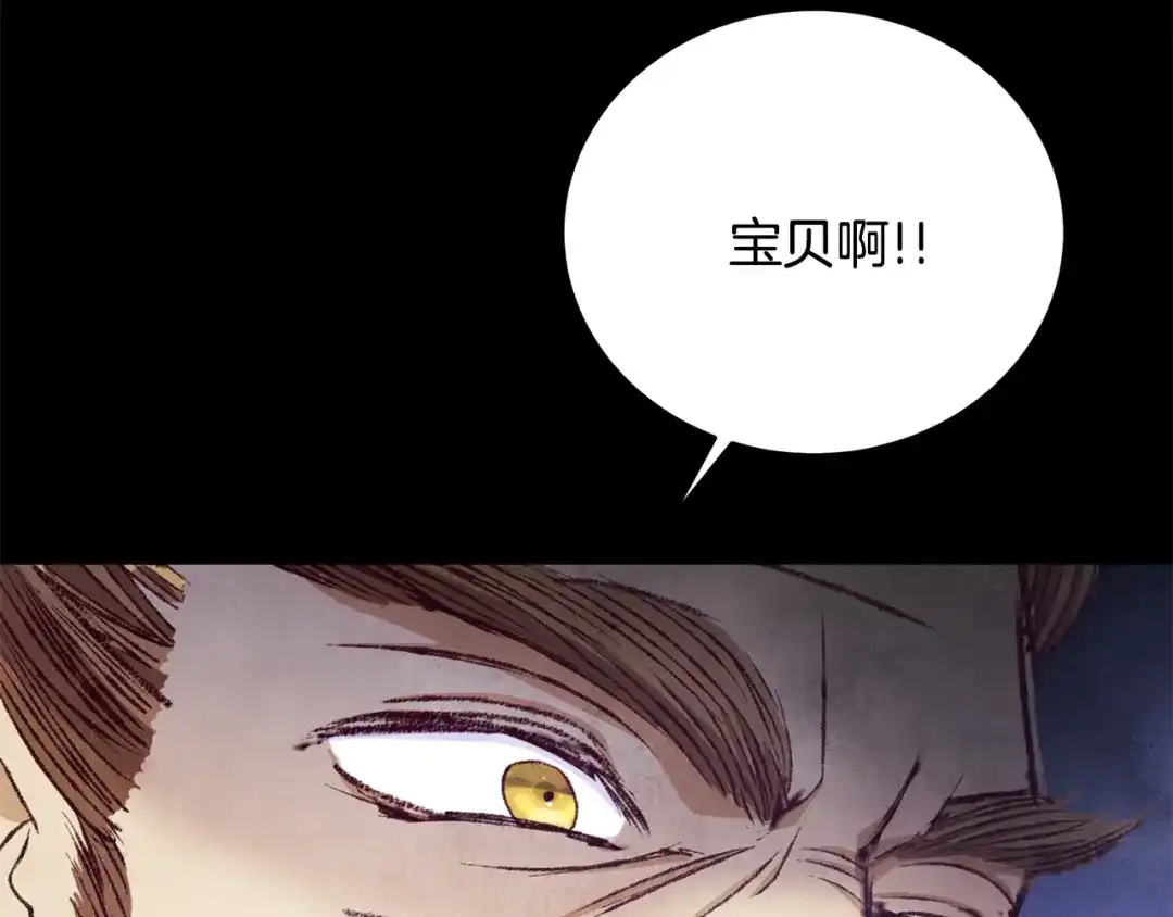醉蝶冷月 第92话 断绝关系 第119页
