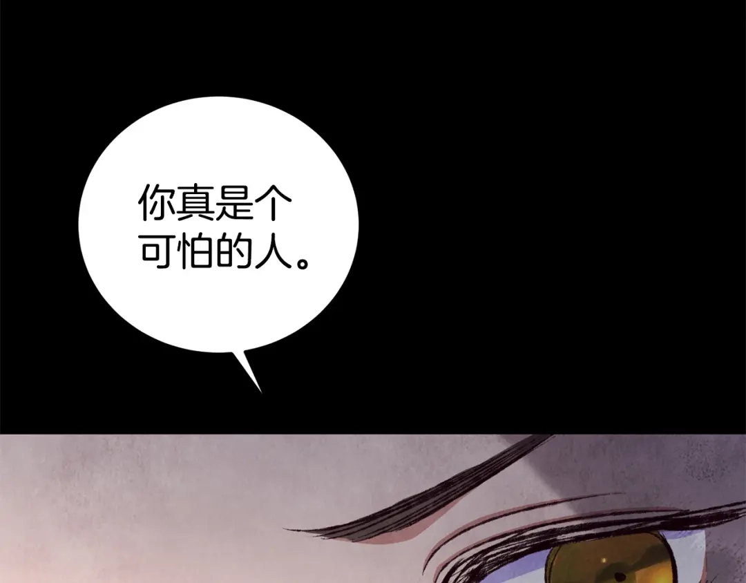醉蝶冷月 第92话 断绝关系 第121页