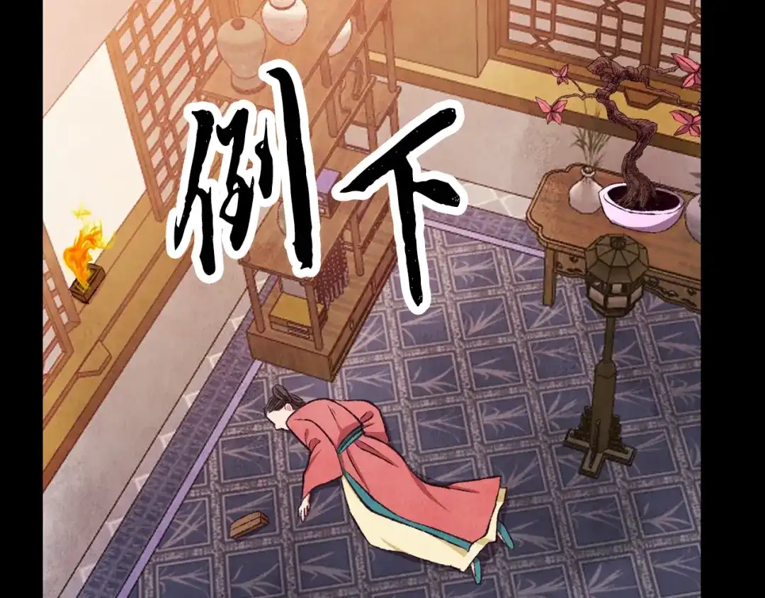 醉蝶冷月 第92话 断绝关系 第137页