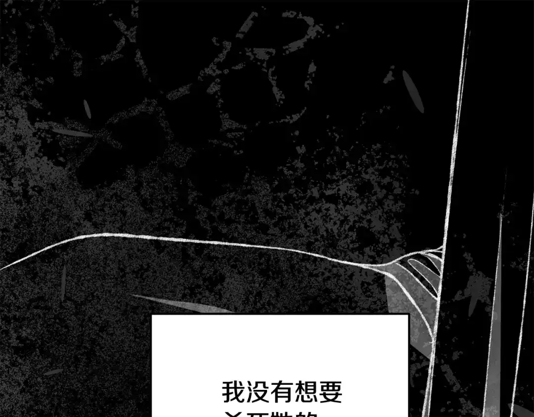 醉蝶冷月 第92话 断绝关系 第139页