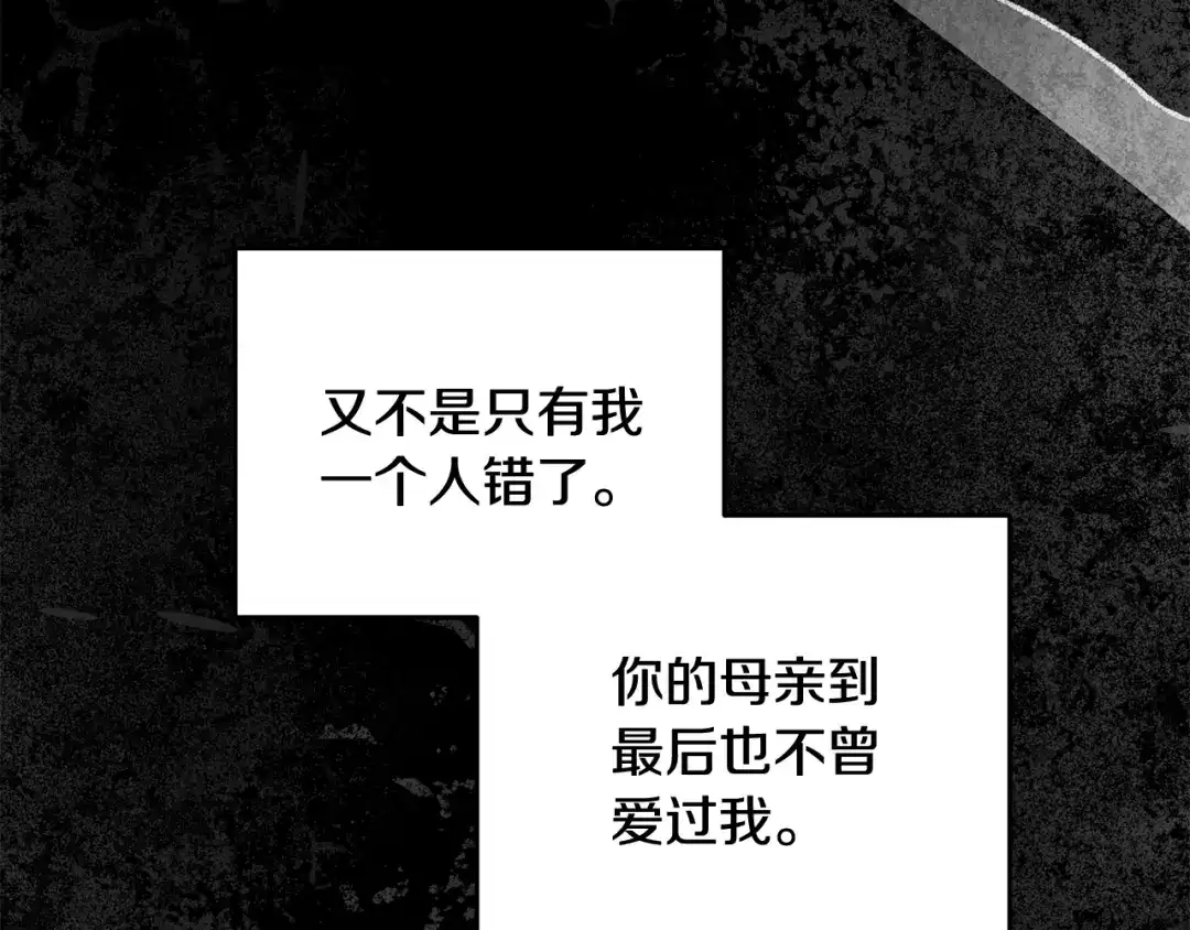 醉蝶冷月 第92话 断绝关系 第142页