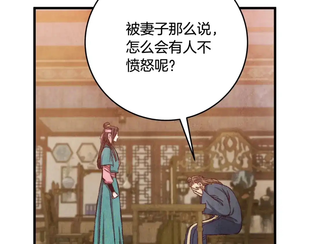 醉蝶冷月 第92话 断绝关系 第146页
