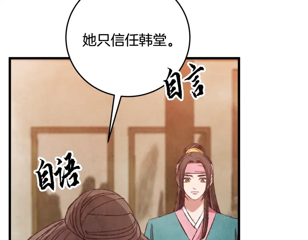 醉蝶冷月 第92话 断绝关系 第148页